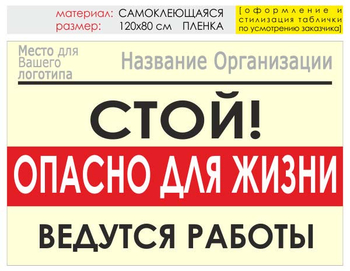 Информационный щит "опасно для жизни" (пленка, 120х90 см) t19 - Охрана труда на строительных площадках - Информационные щиты - . Магазин Znakstend.ru